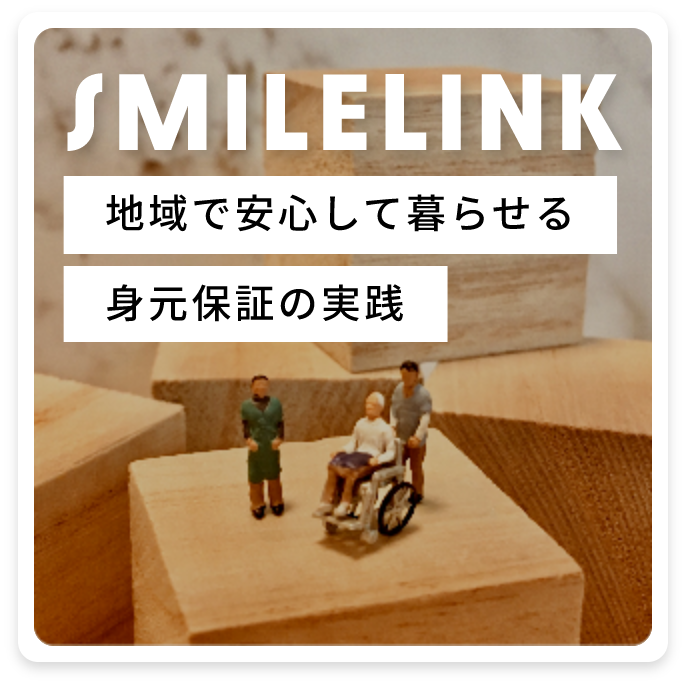 SMILELINK